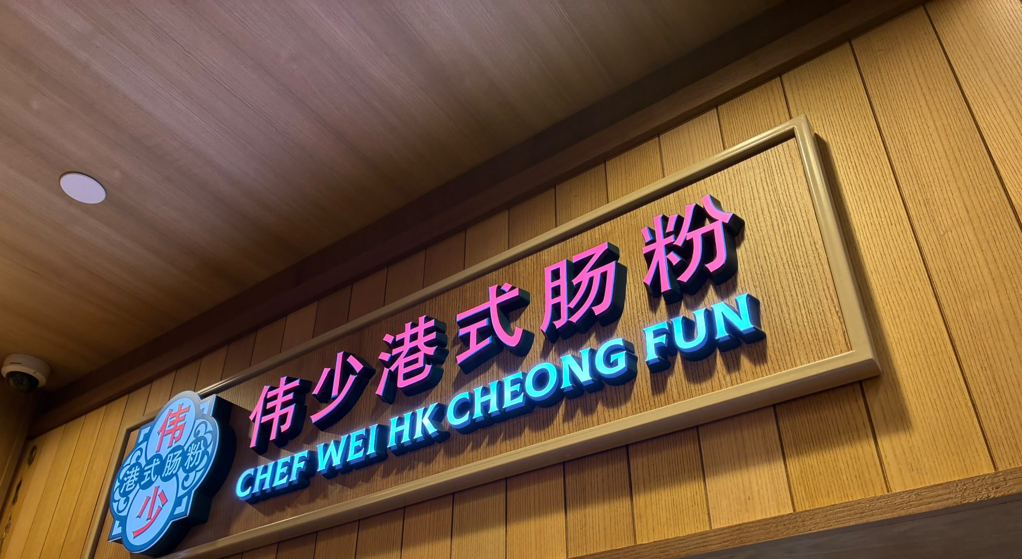 Chef Wei HK Cheong Fun sign at Clementi Mall