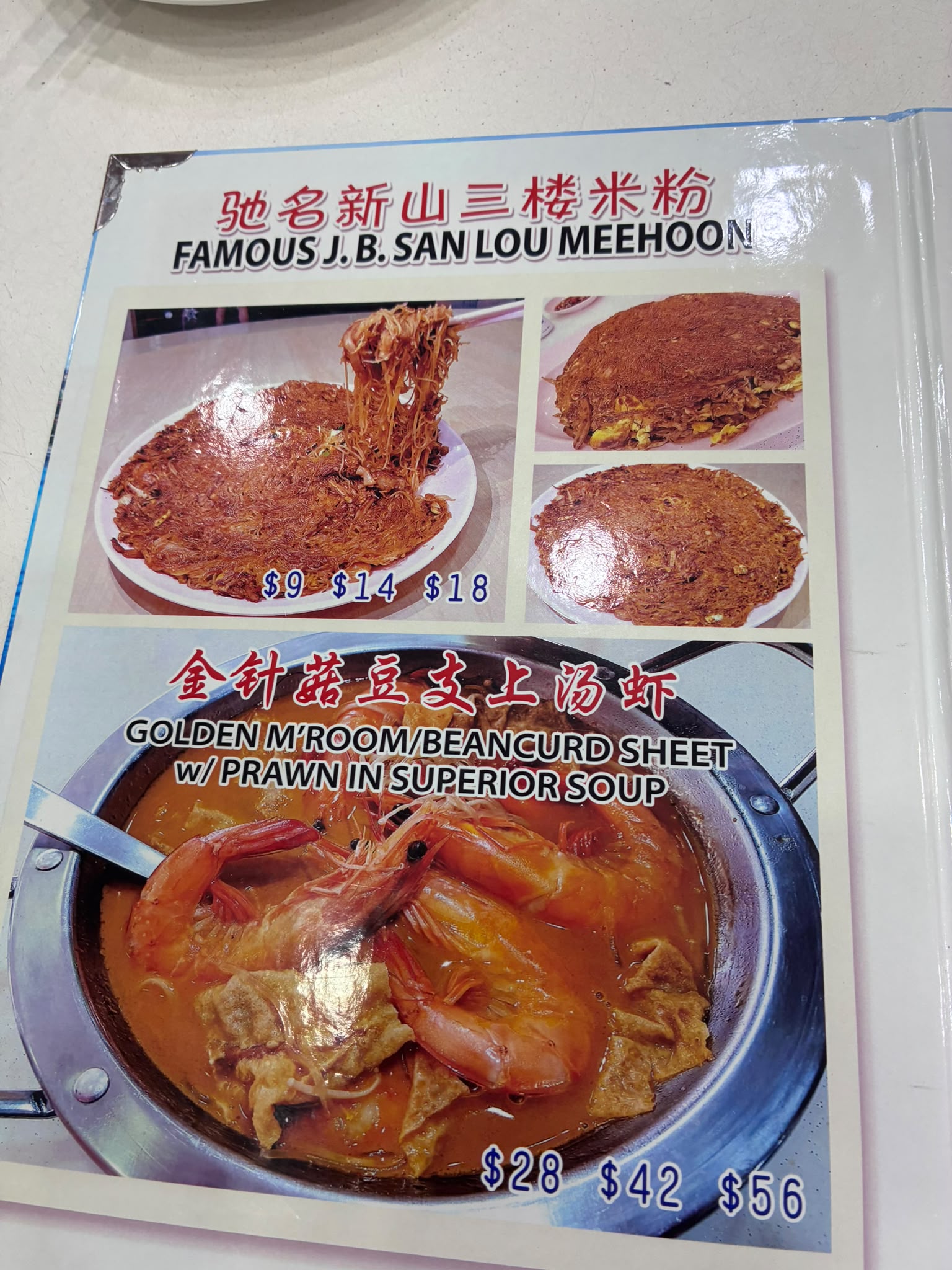 Menu page showing Famous J.B. San Lou Meehoon at three sizes