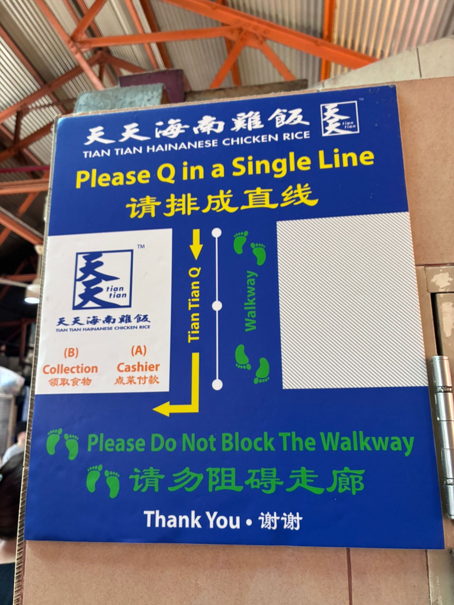 Please Q in a Single Line sign at Tian Tian Hainanese Chicken Rice